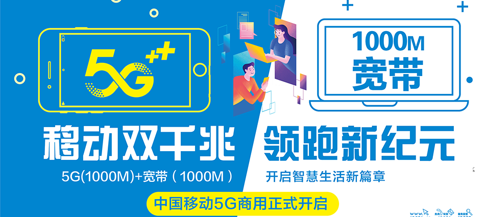 中国移动金川县移动宽带